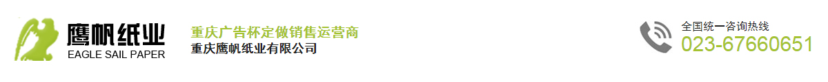 重慶鷹帆紙業(yè)有限公司